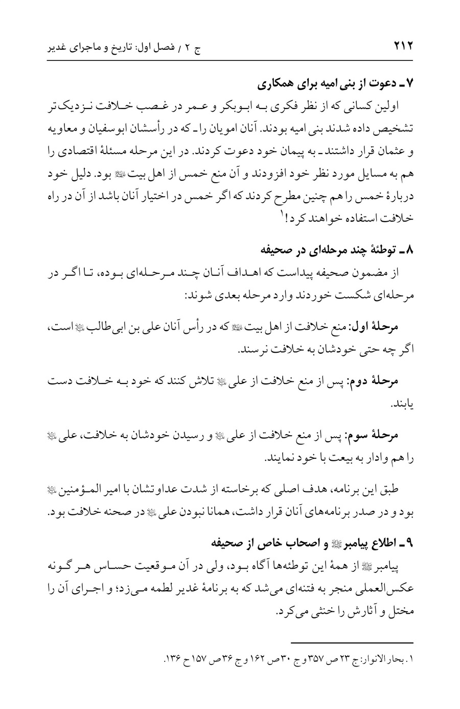 صفحه ۲۱۲