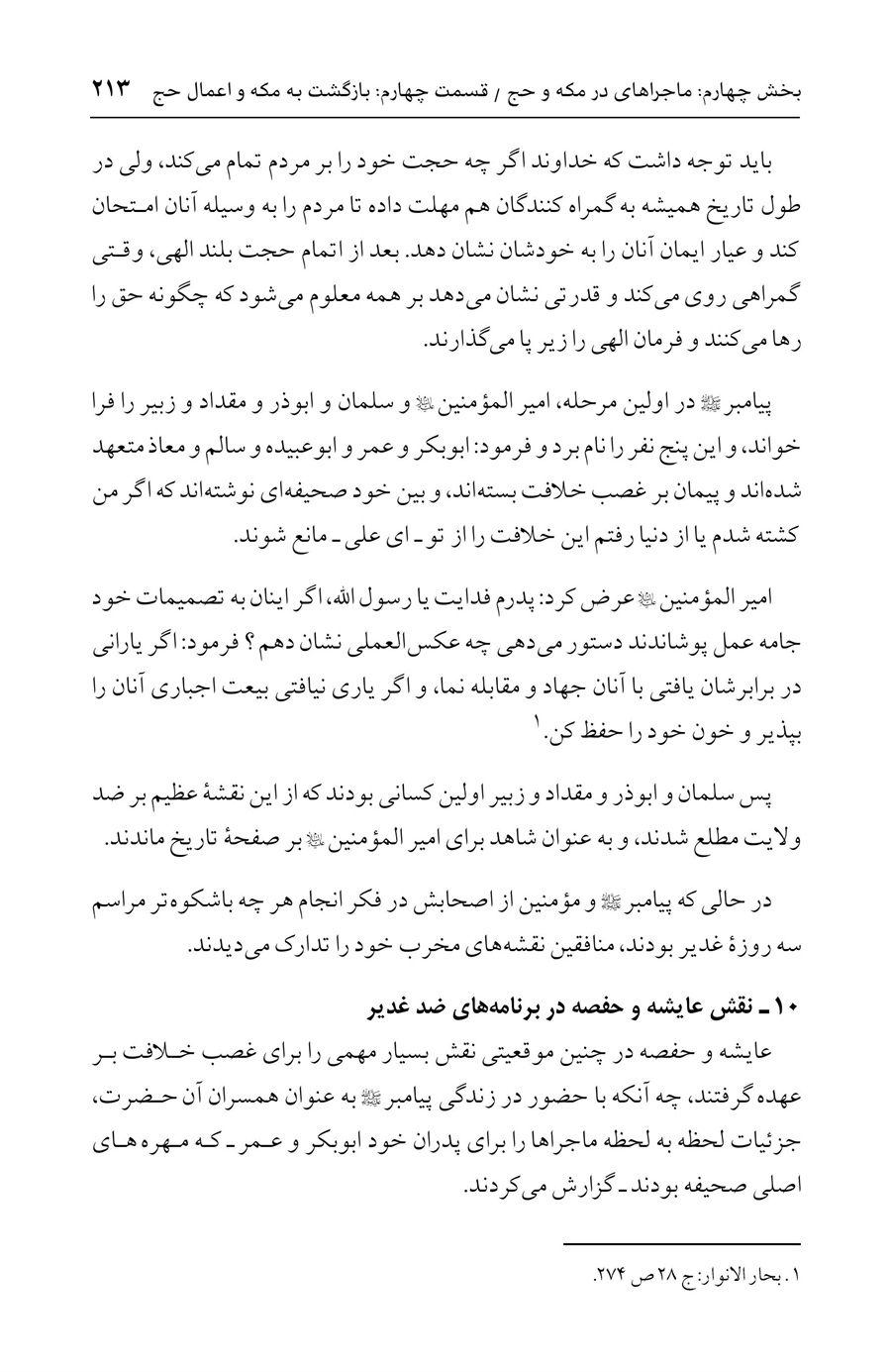 صفحه ۲۱۳