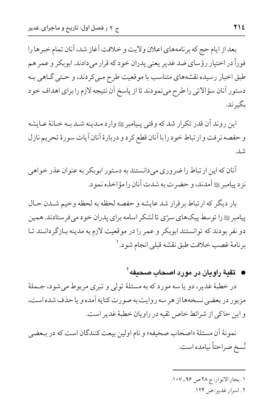 صفحه ۲۱۴