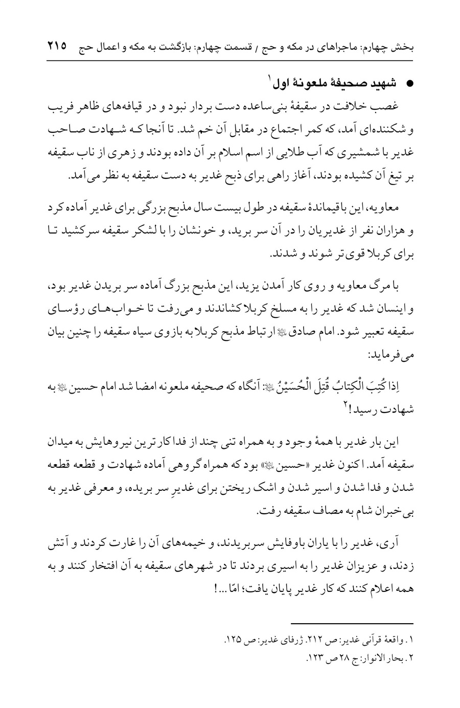 صفحه ۲۱۵
