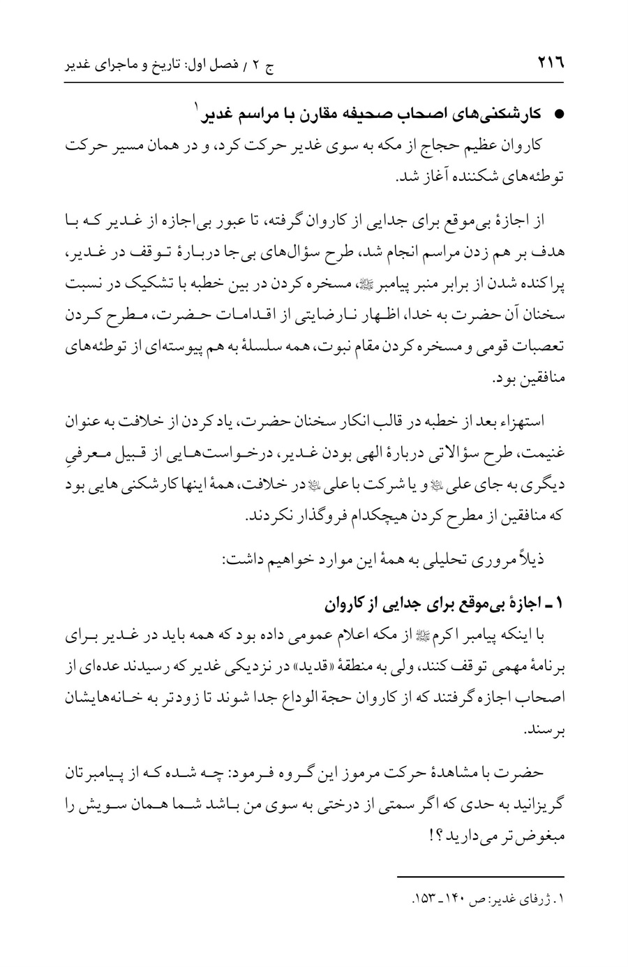صفحه ۲۱۶