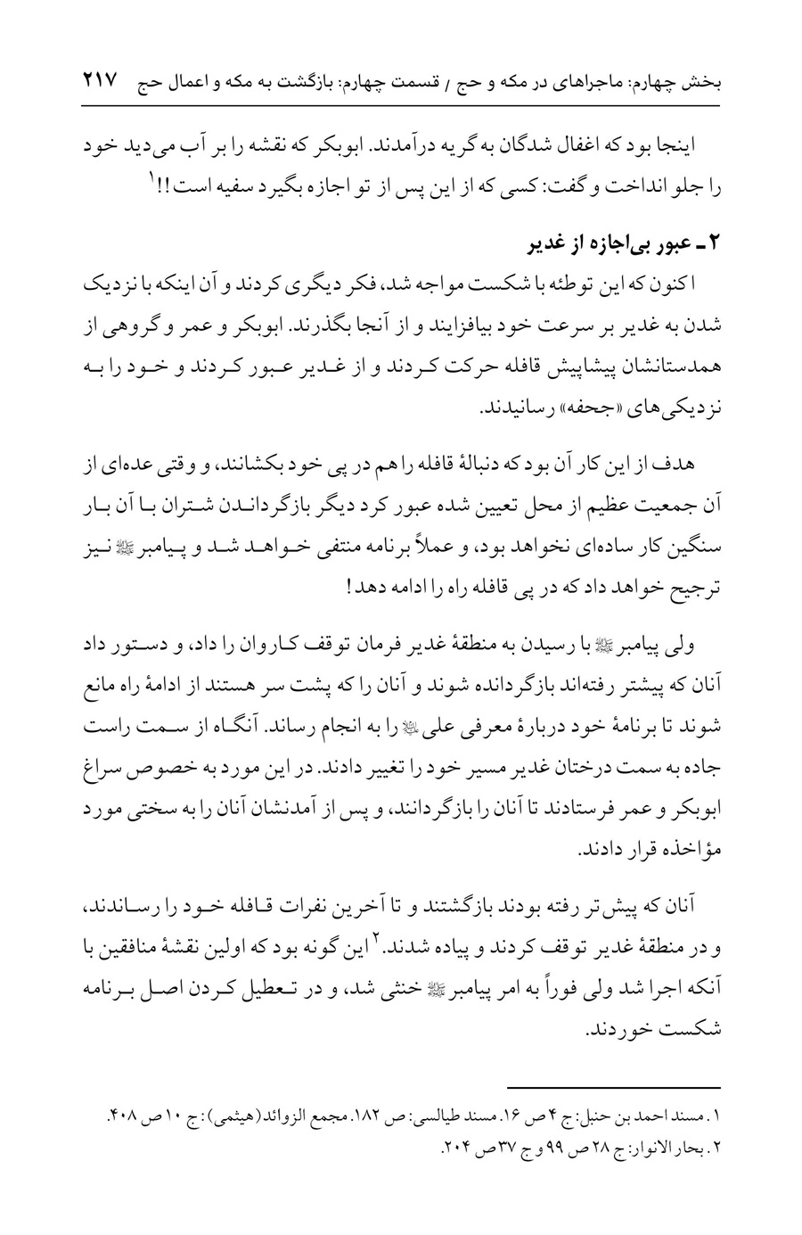 صفحه ۲۱۷