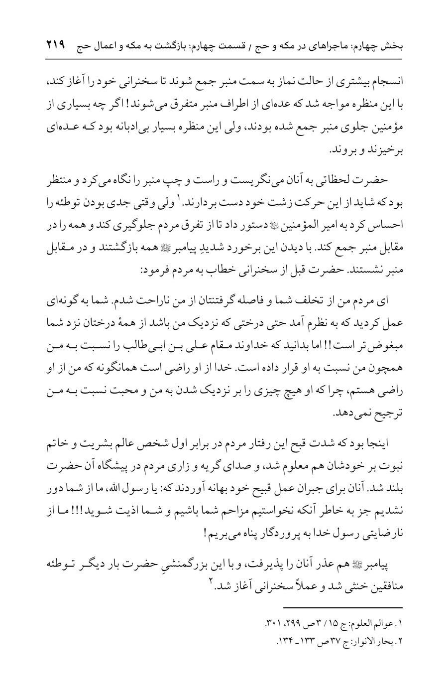 صفحه ۲۱۹