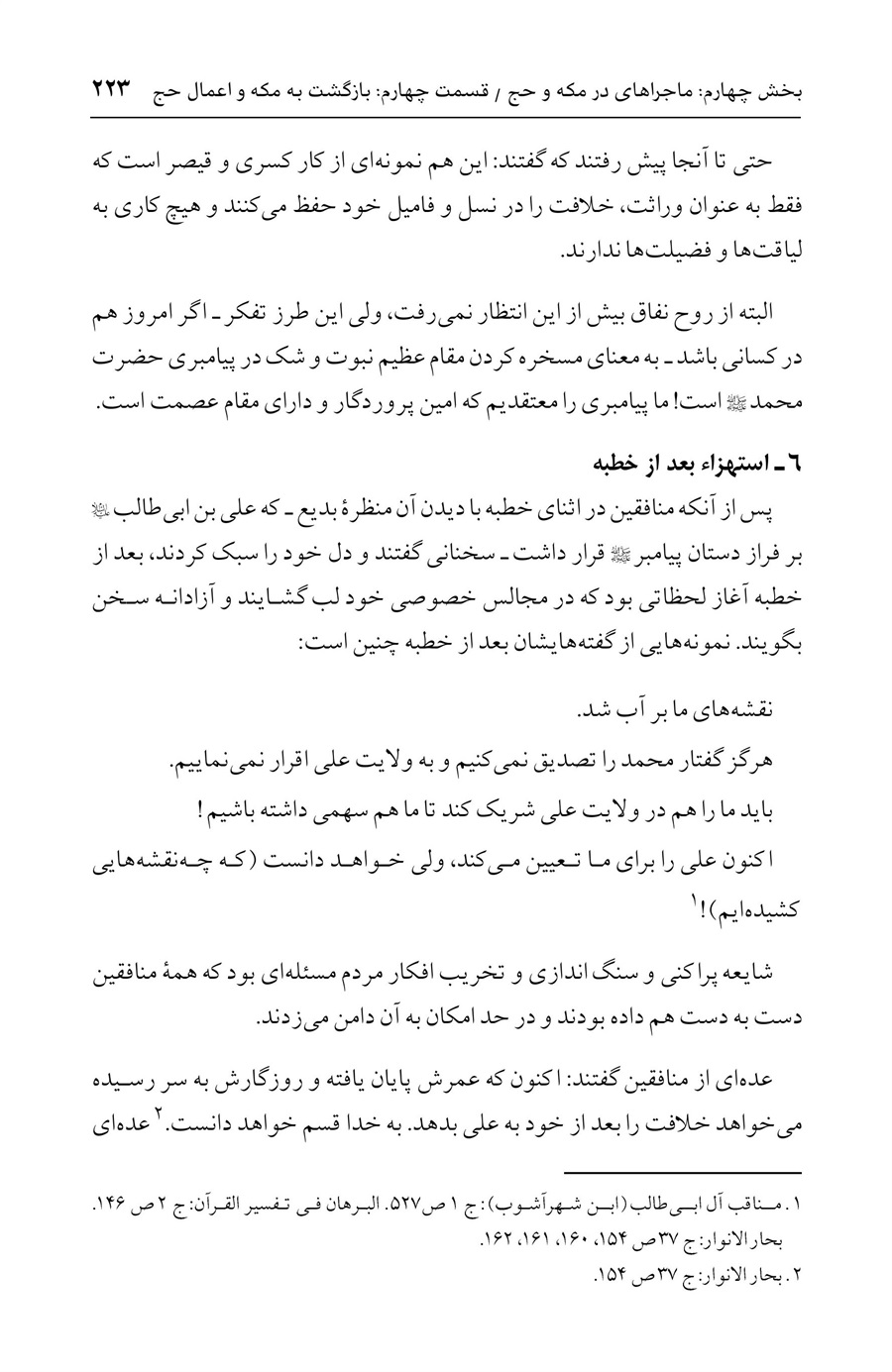 صفحه ۲۲۳