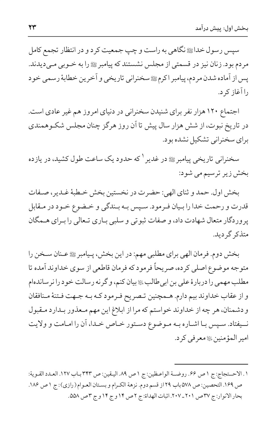 صفحه ۲۳
