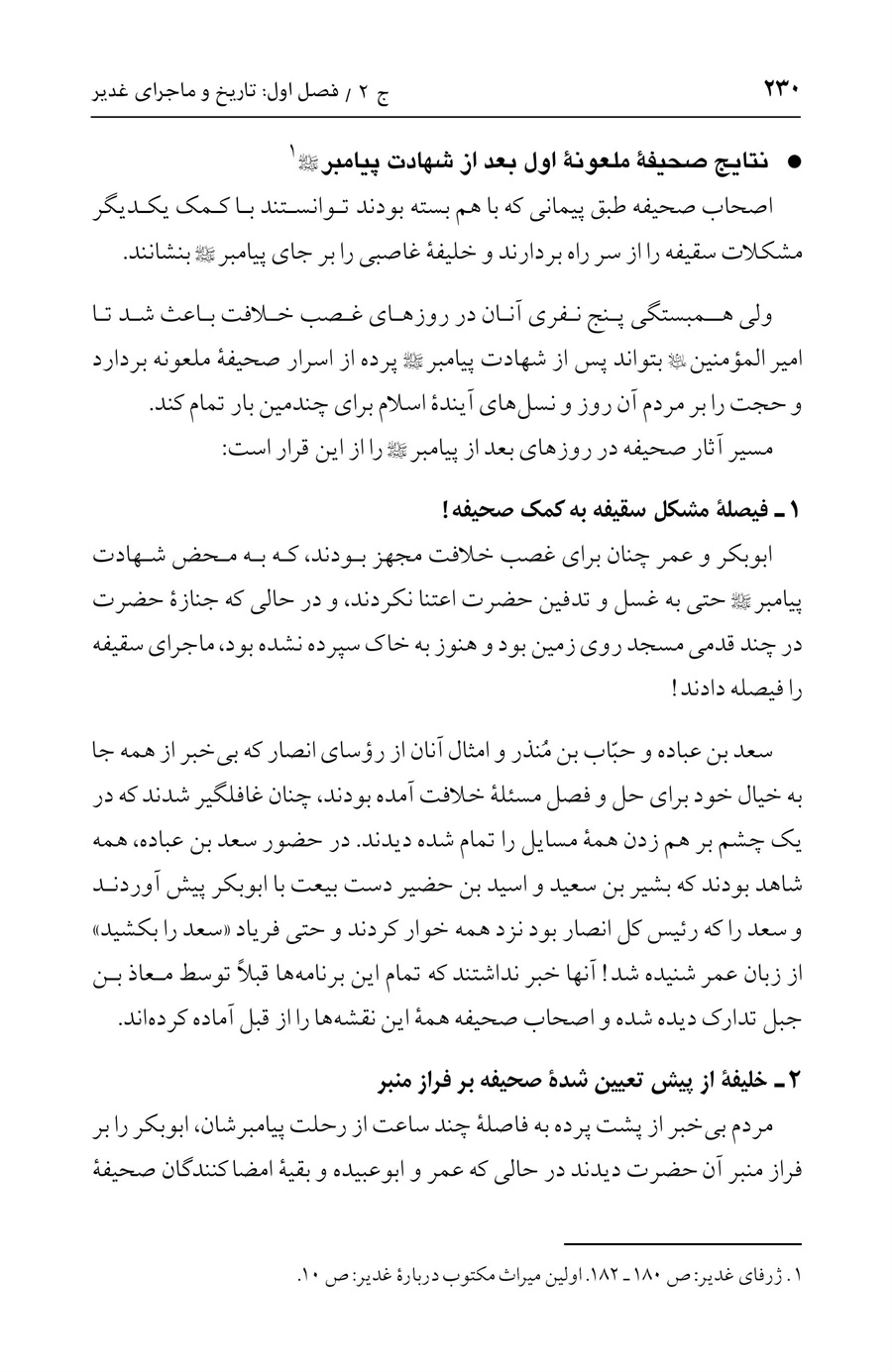 صفحه ۲۳۰