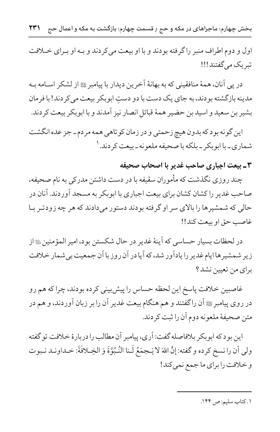 صفحه ۲۳۱