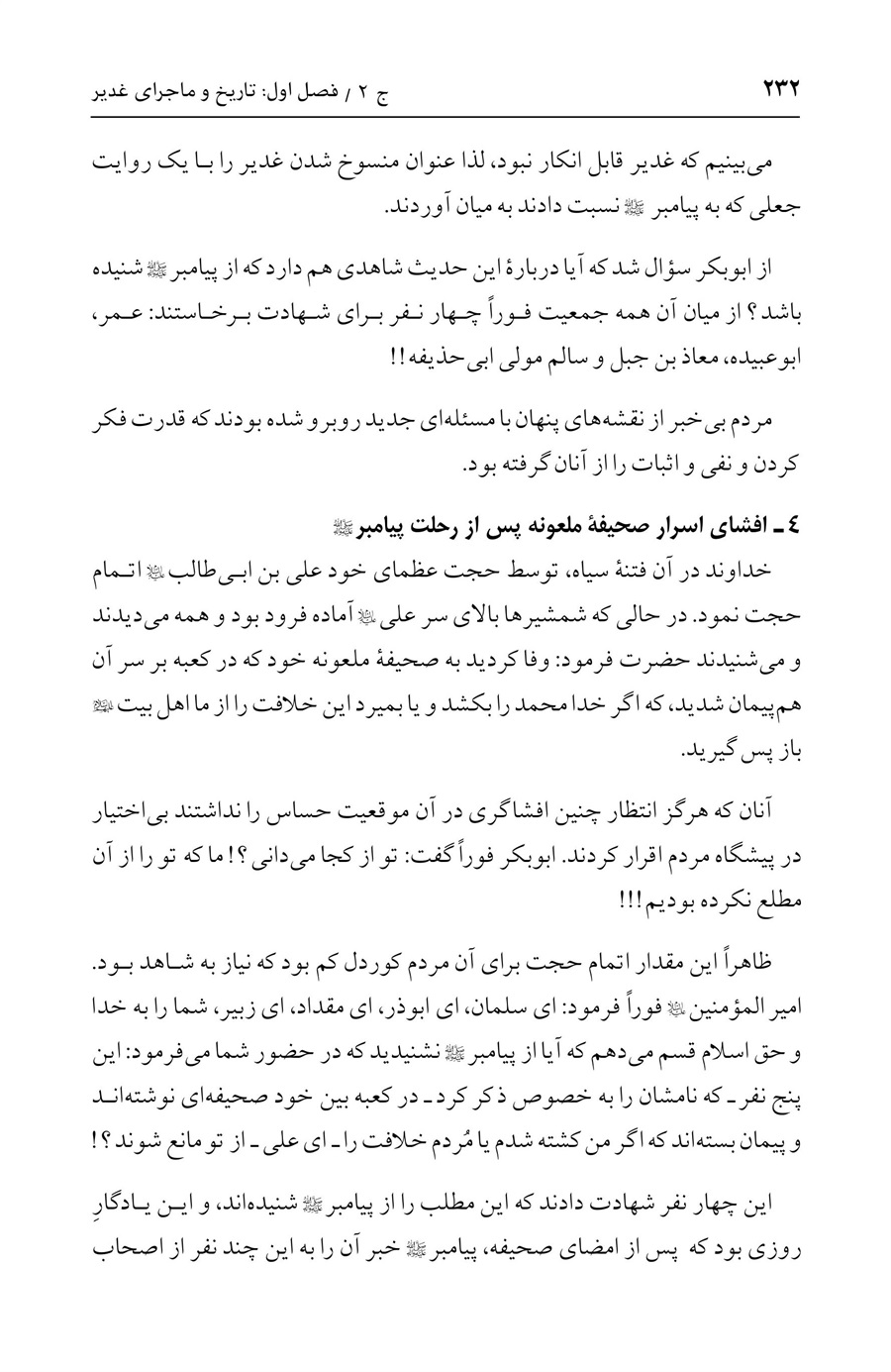 صفحه ۲۳۲