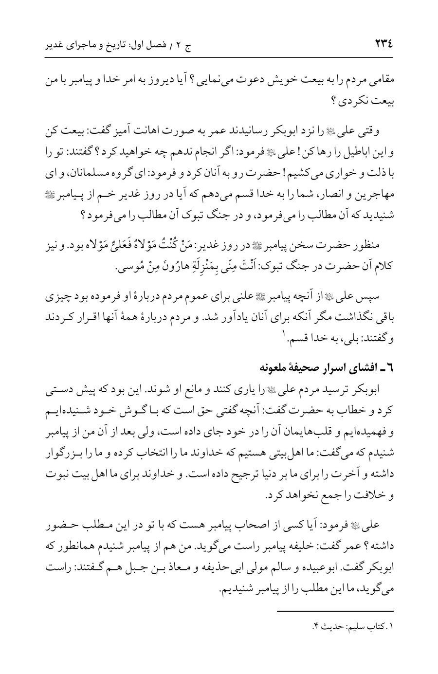 صفحه ۲۳۴