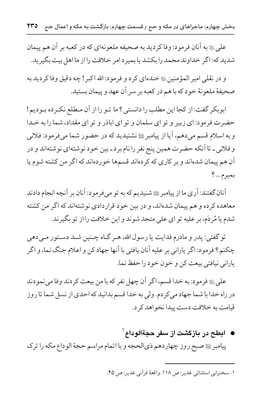 صفحه ۲۳۵