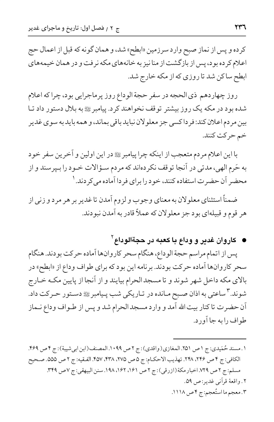 صفحه ۲۳۶
