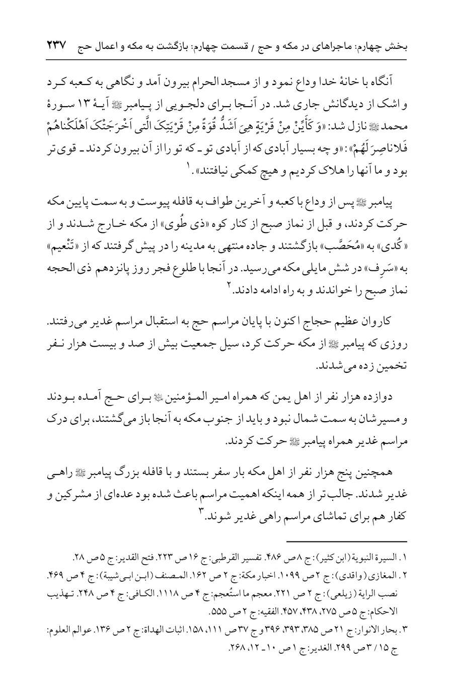 صفحه ۲۳۷