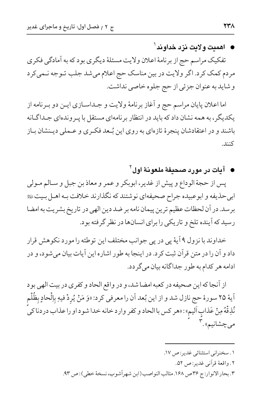 صفحه ۲۳۸