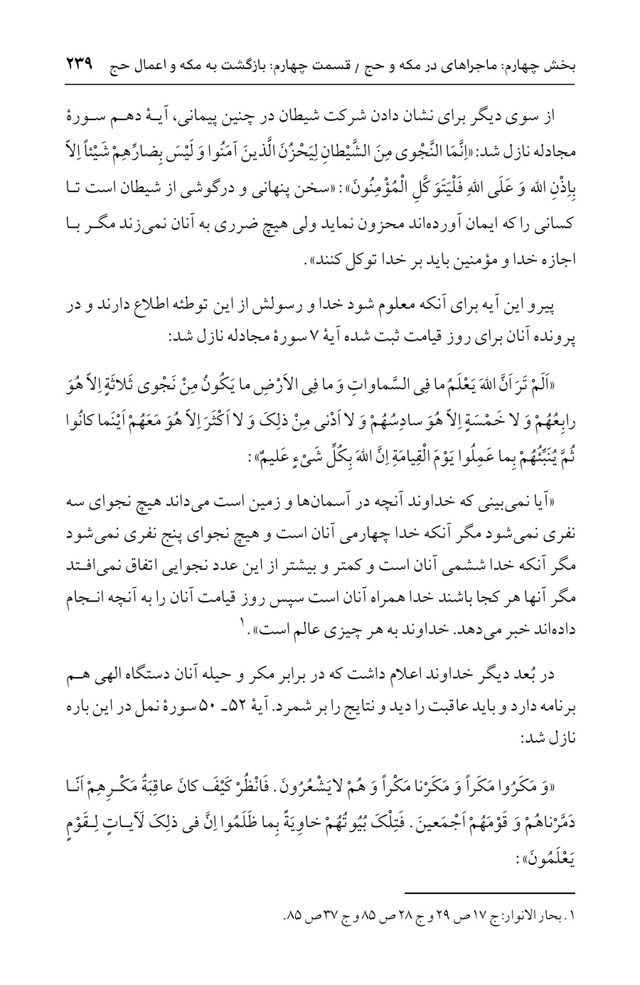 صفحه ۲۳۹