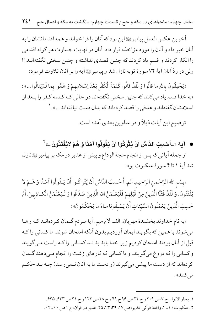 صفحه ۲۴۱