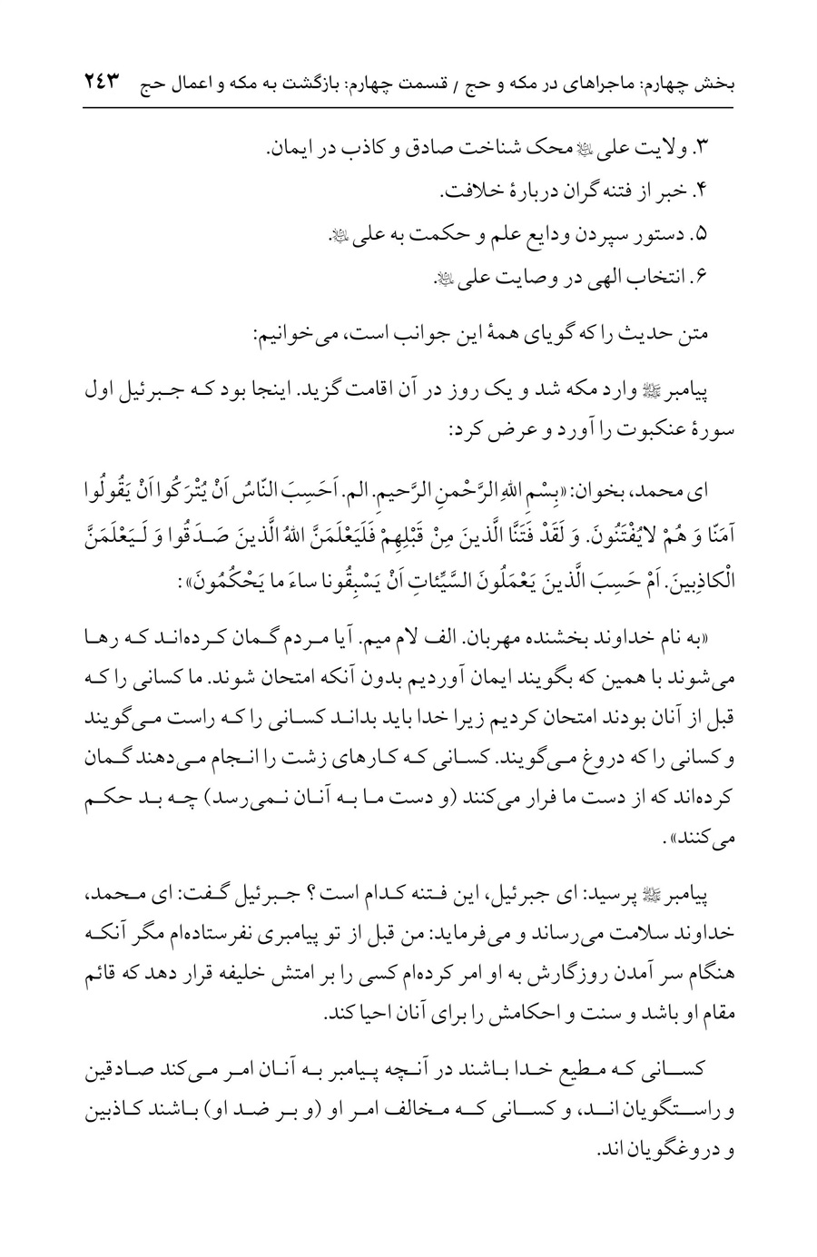 صفحه ۲۴۳
