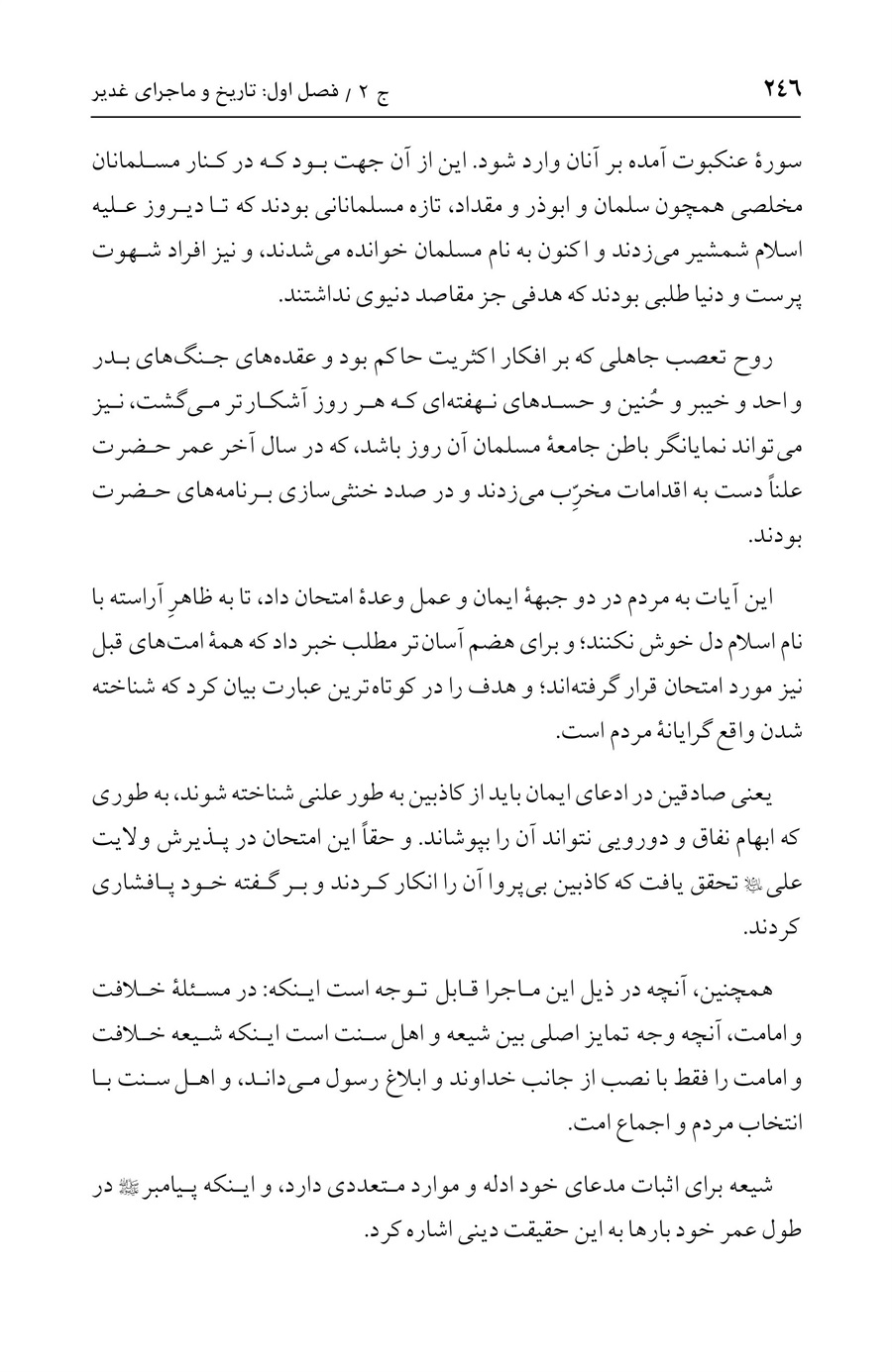 صفحه ۲۴۶
