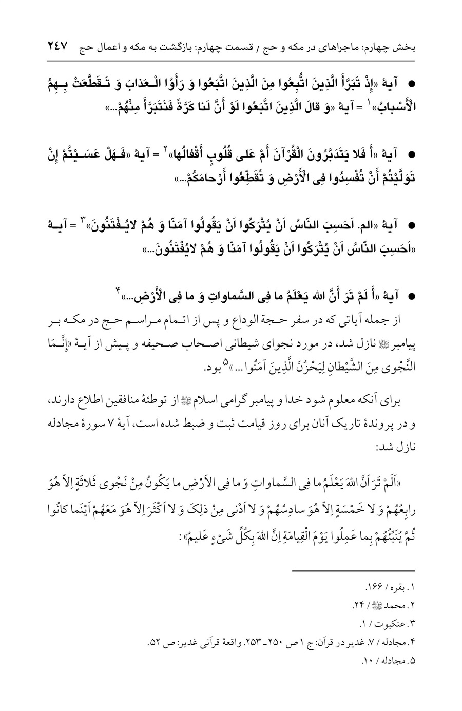 صفحه ۲۴۷