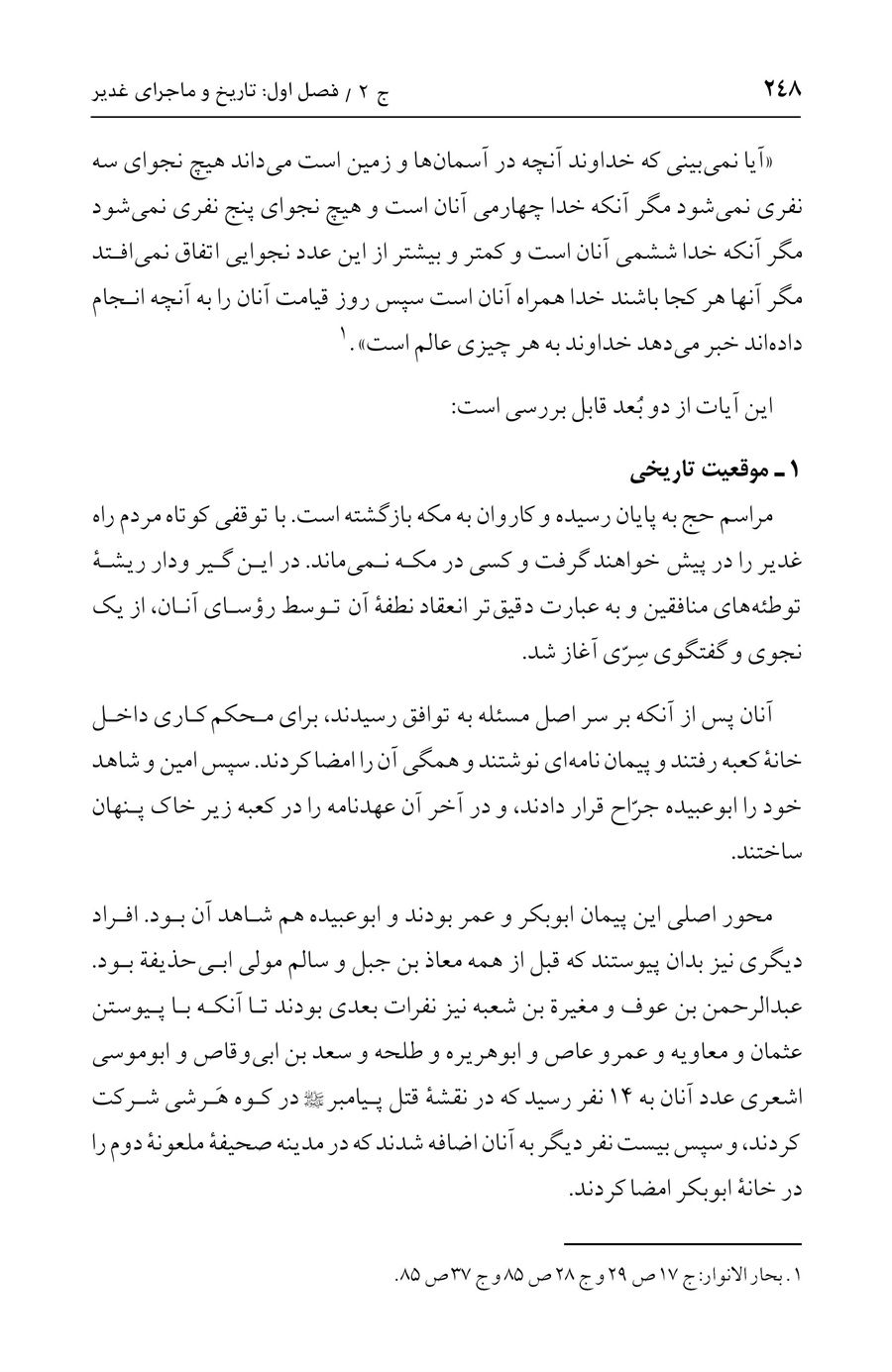 صفحه ۲۴۸