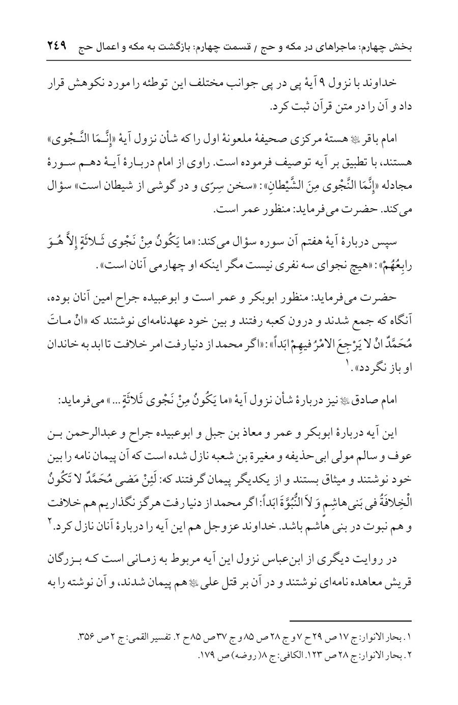 صفحه ۲۴۹