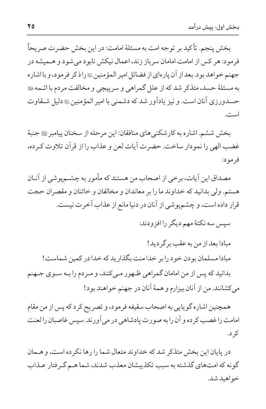 صفحه ۲۵