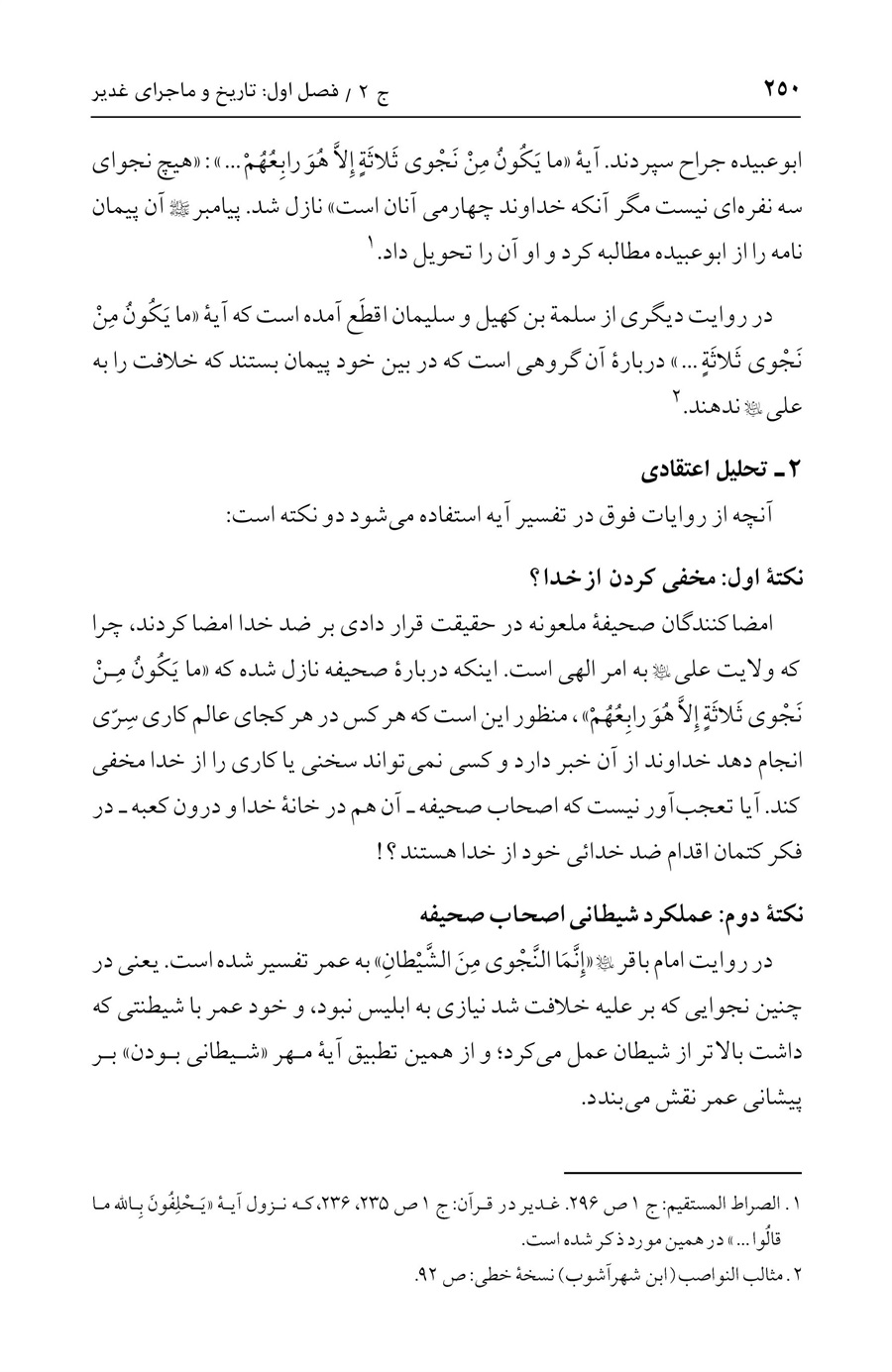 صفحه ۲۵۰