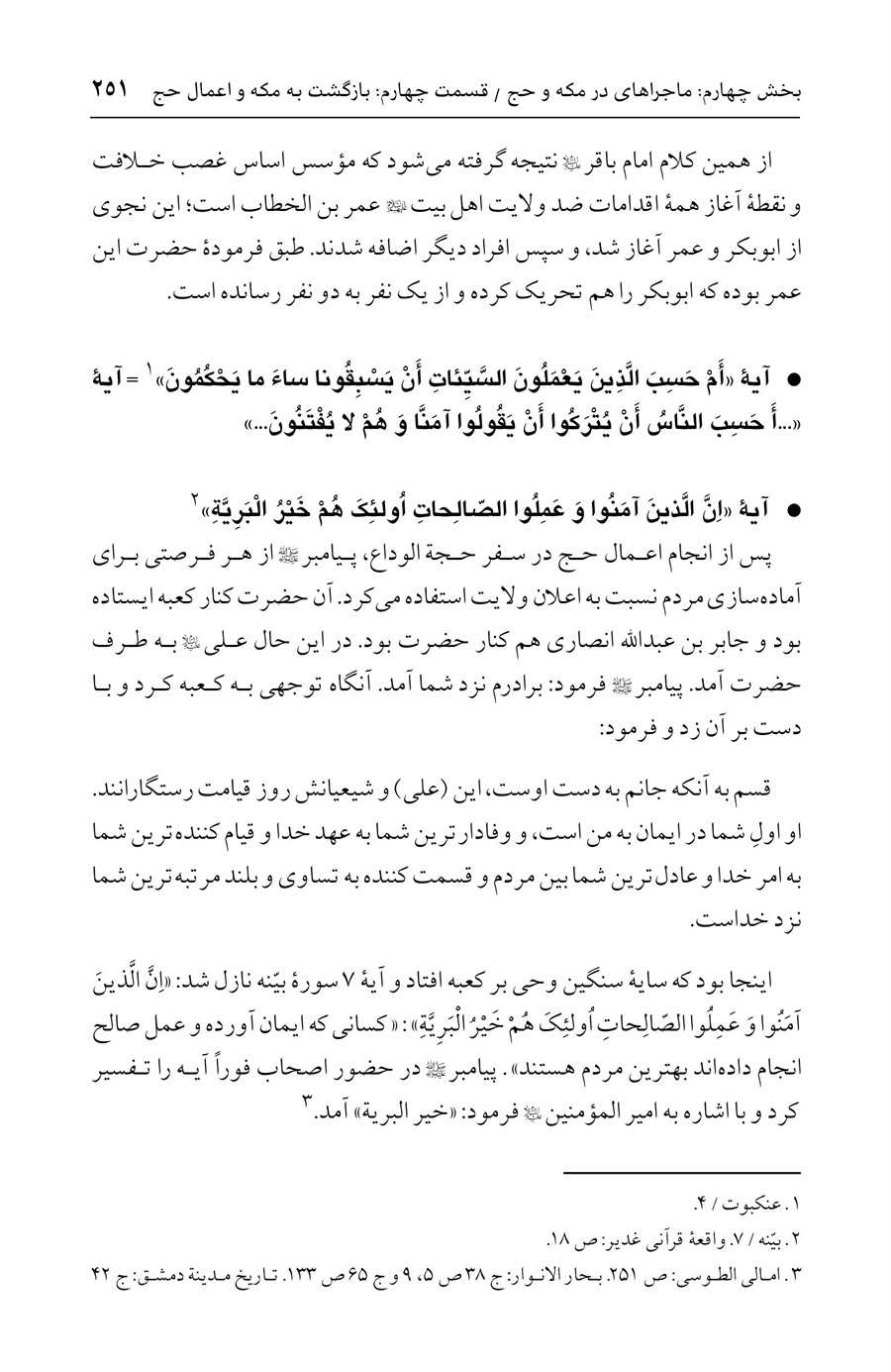 صفحه ۲۵۱