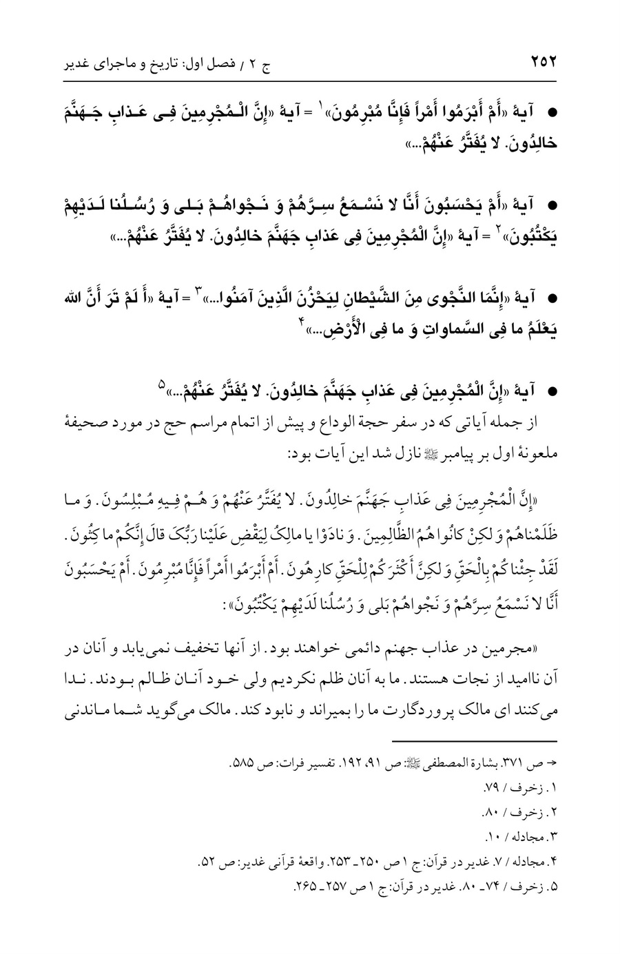 صفحه ۲۵۲