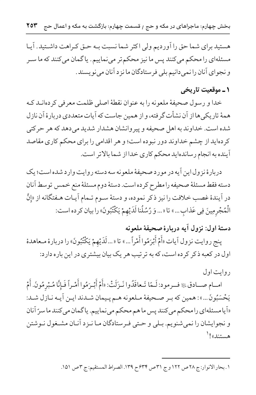 صفحه ۲۵۳