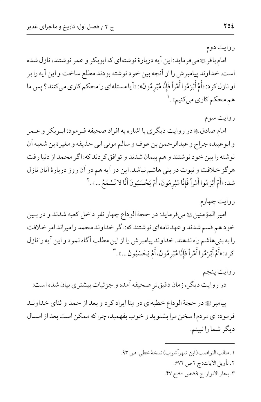 صفحه ۲۵۴