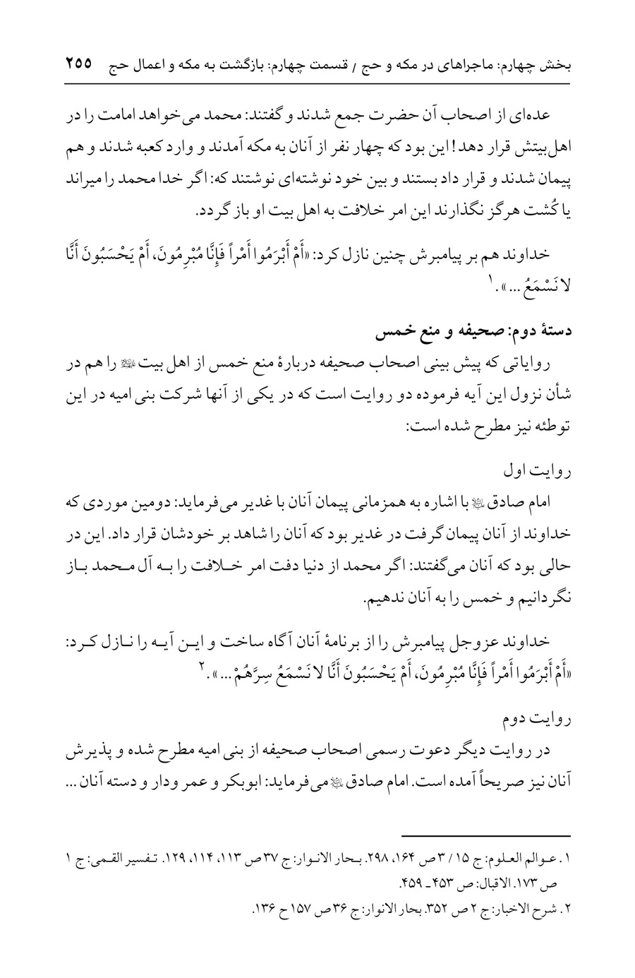صفحه ۲۵۵