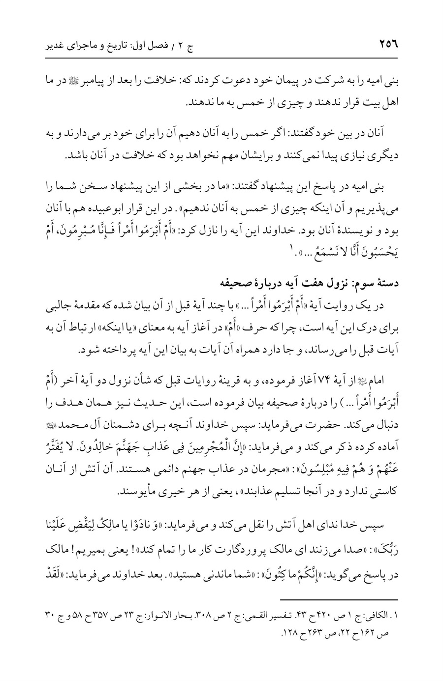صفحه ۲۵۶