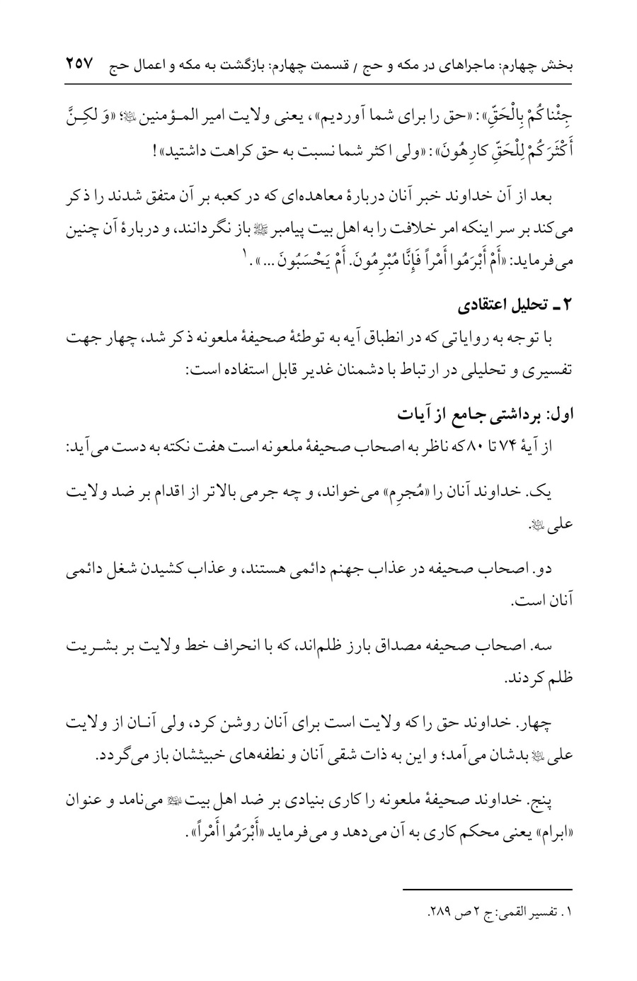 صفحه ۲۵۷