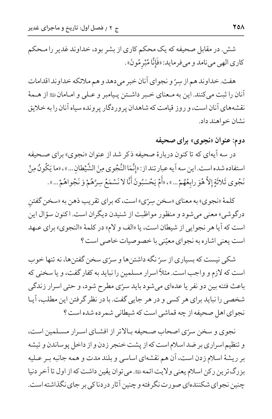 صفحه ۲۵۸