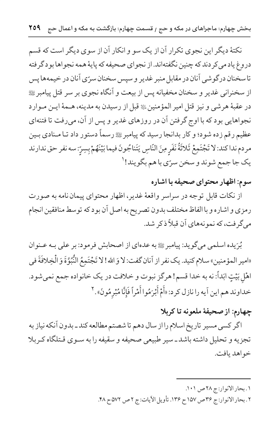صفحه ۲۵۹