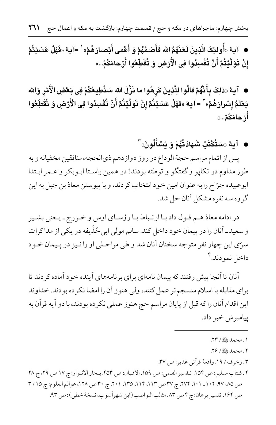 صفحه ۲۶۱