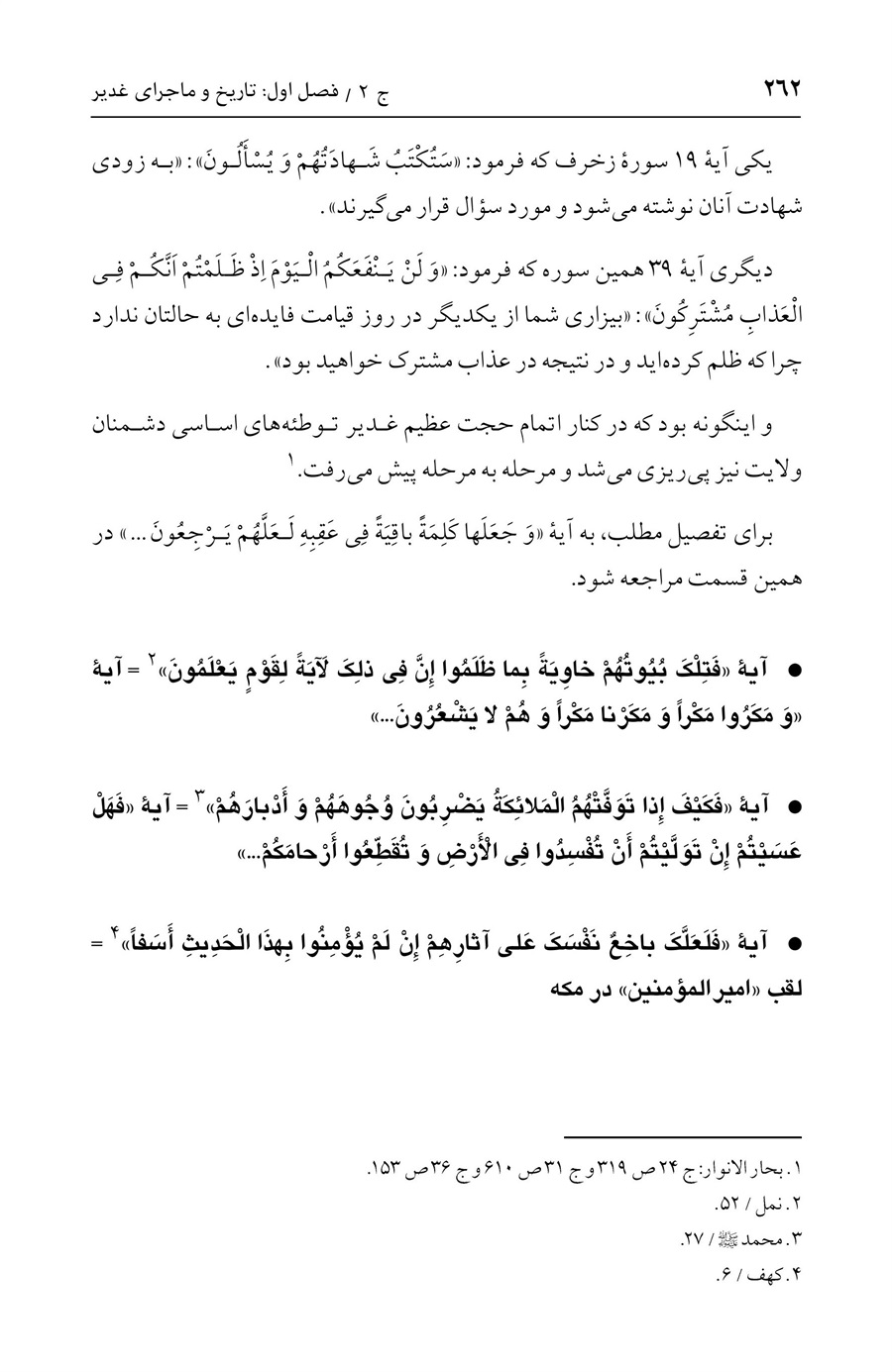صفحه ۲۶۲