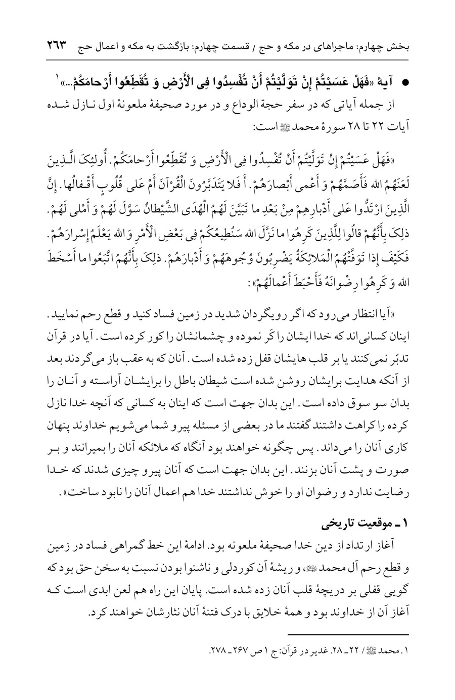 صفحه ۲۶۳