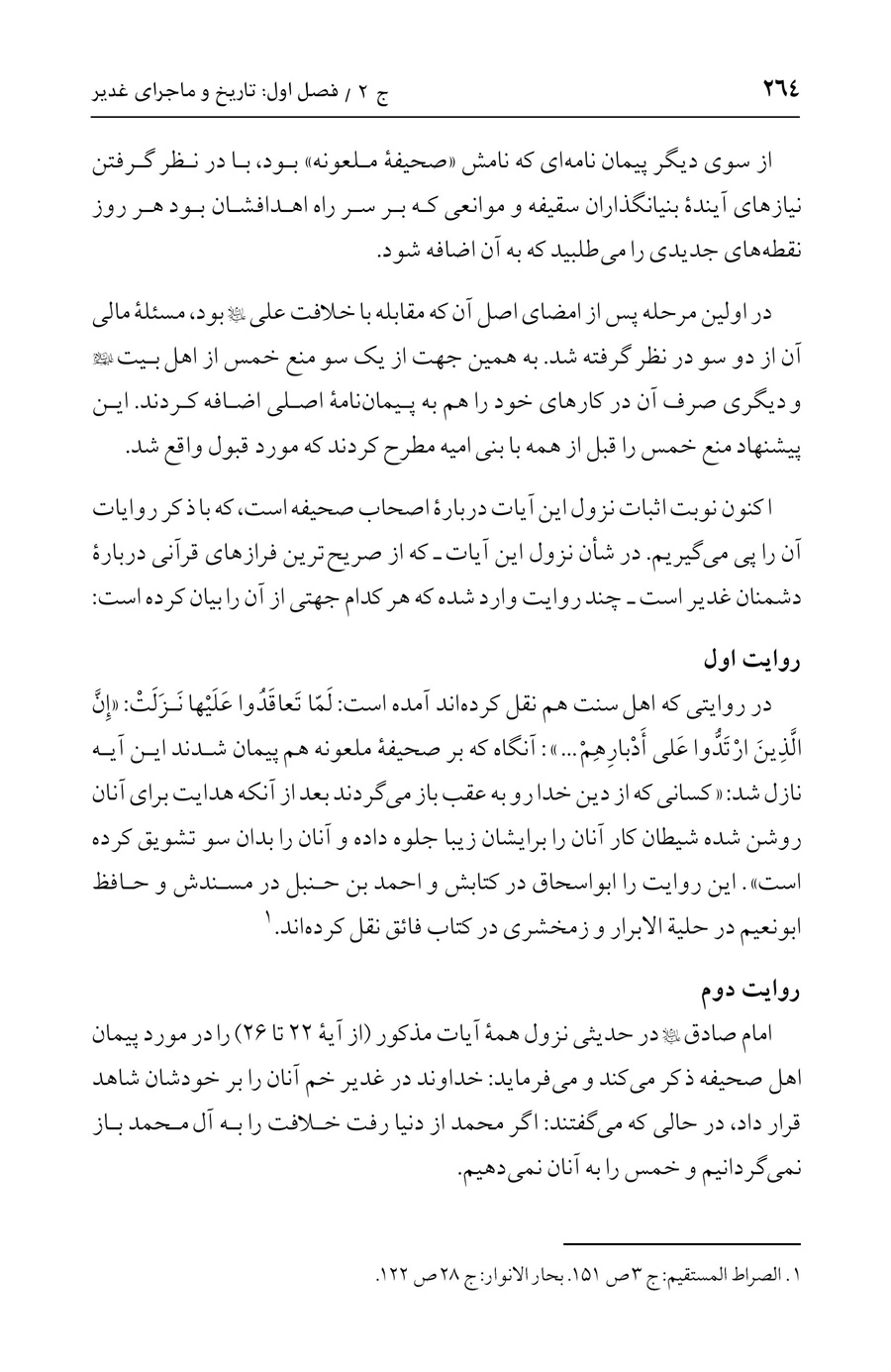 صفحه ۲۶۴