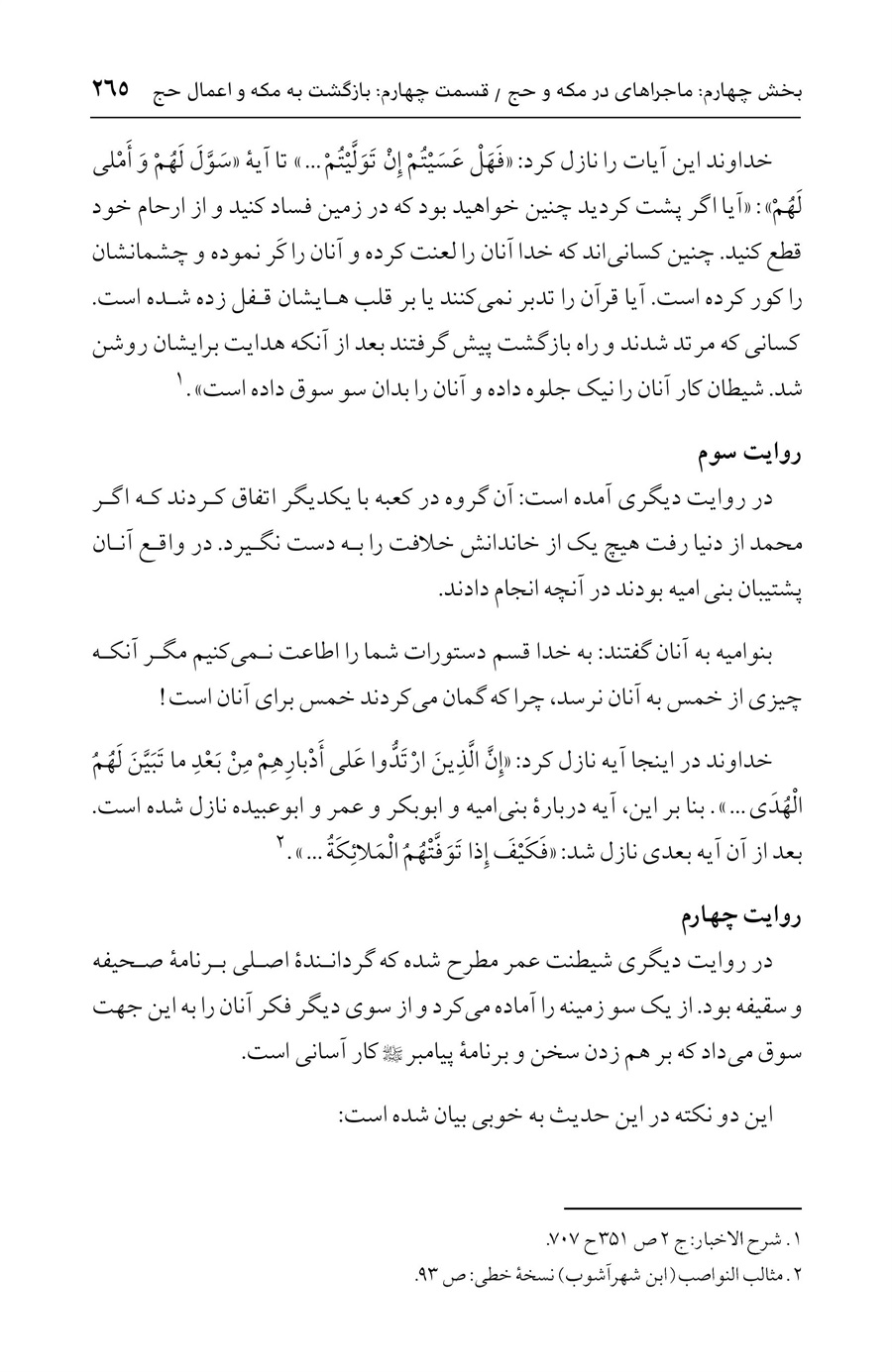صفحه ۲۶۵