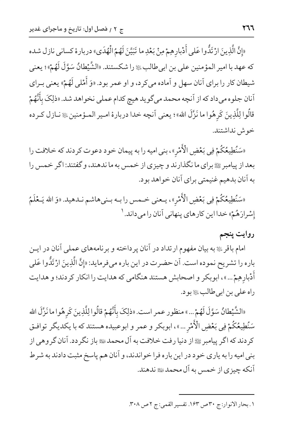 صفحه ۲۶۶