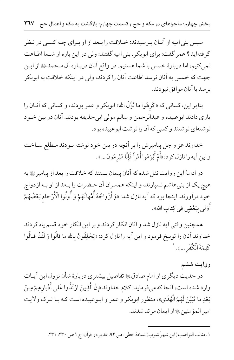 صفحه ۲۶۷