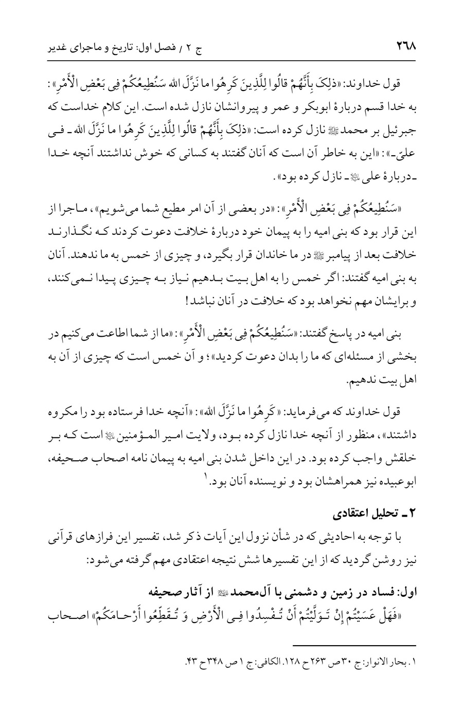 صفحه ۲۶۸