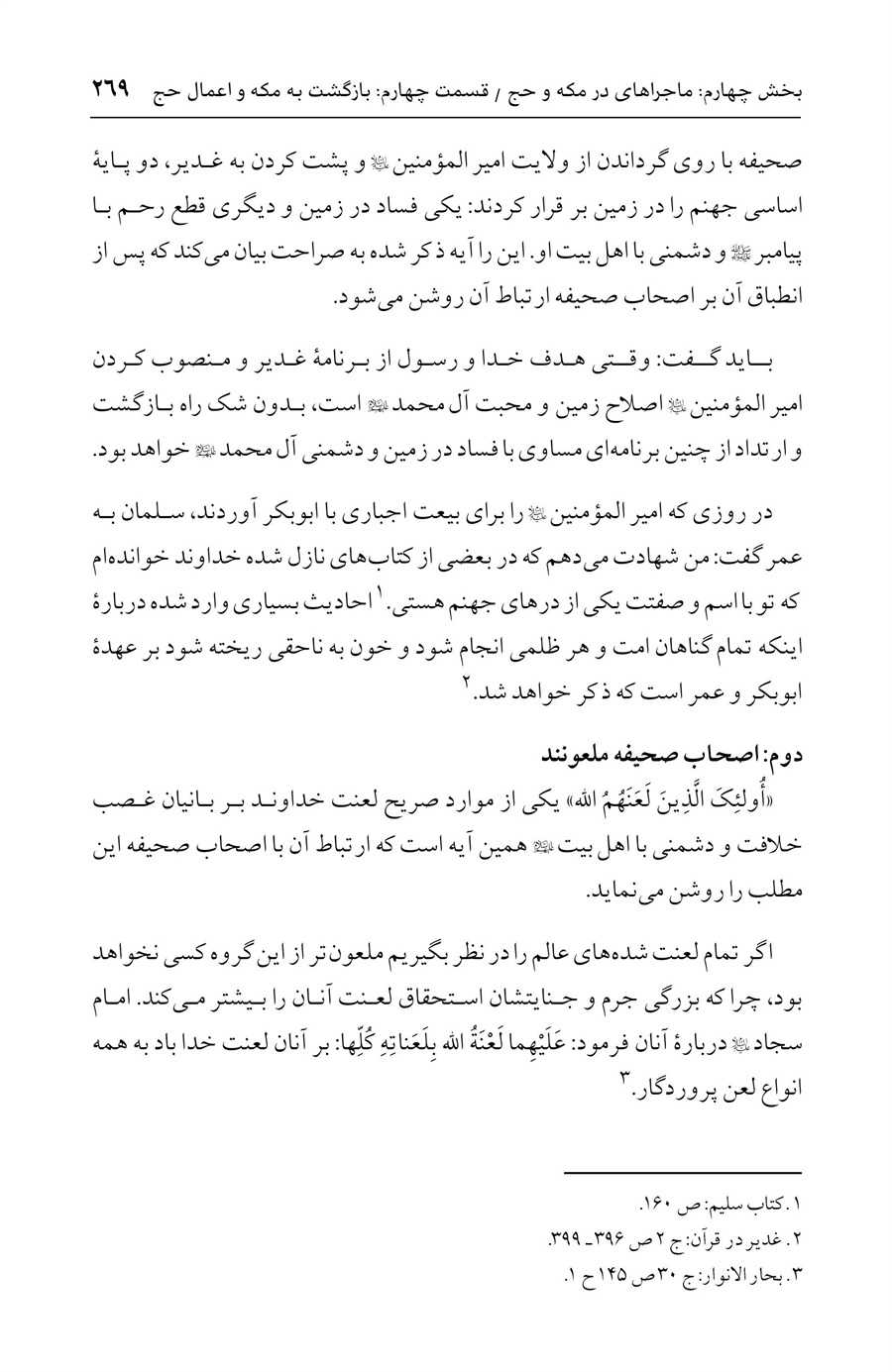 صفحه ۲۶۹