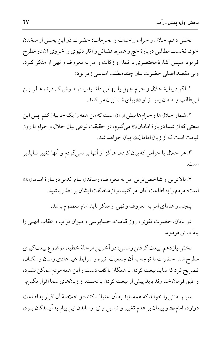 صفحه ۲۷