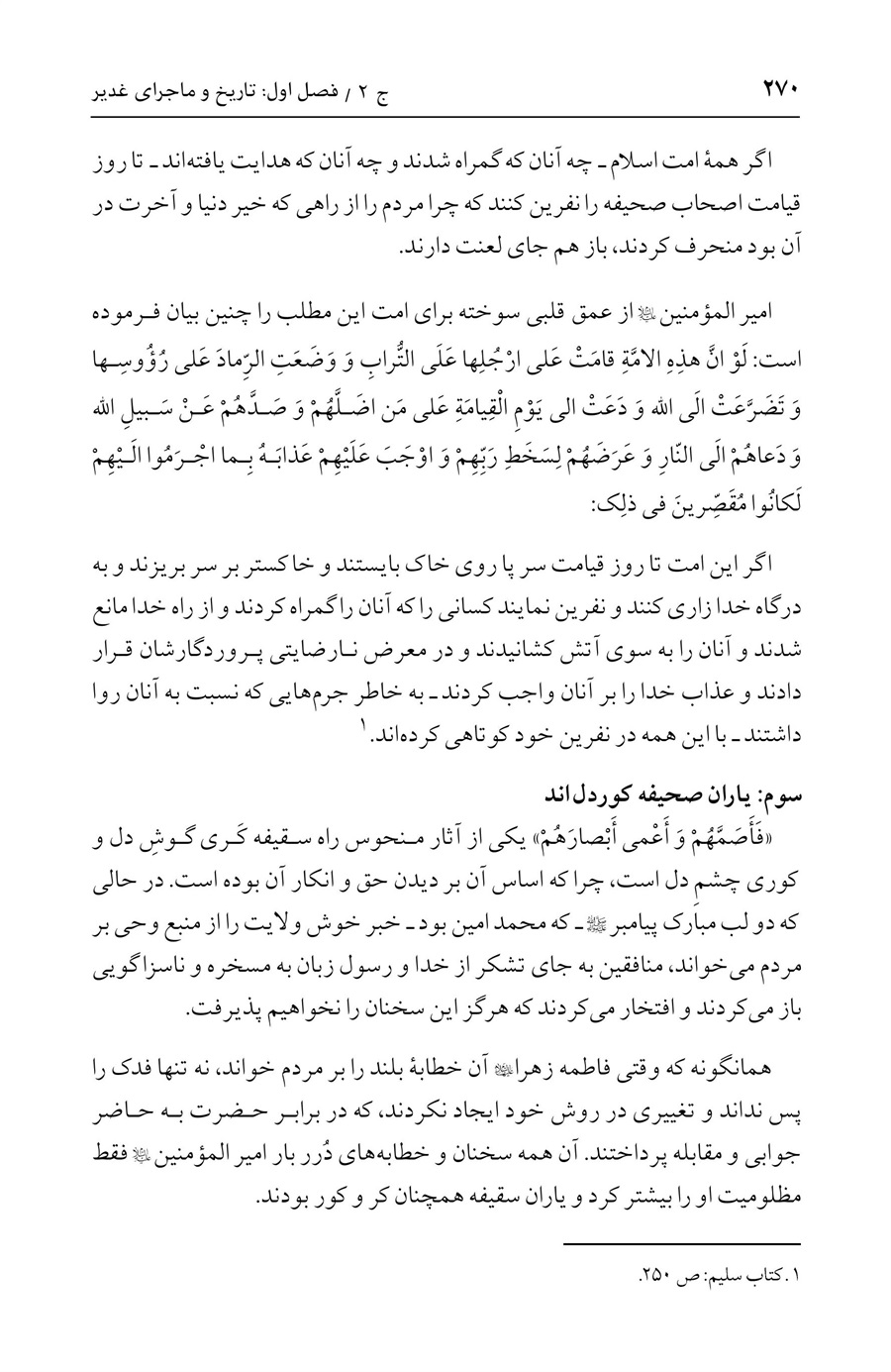 صفحه ۲۷۰