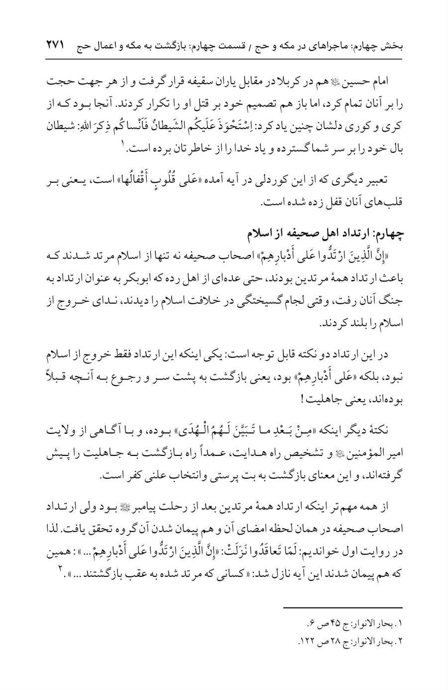 صفحه ۲۷۱