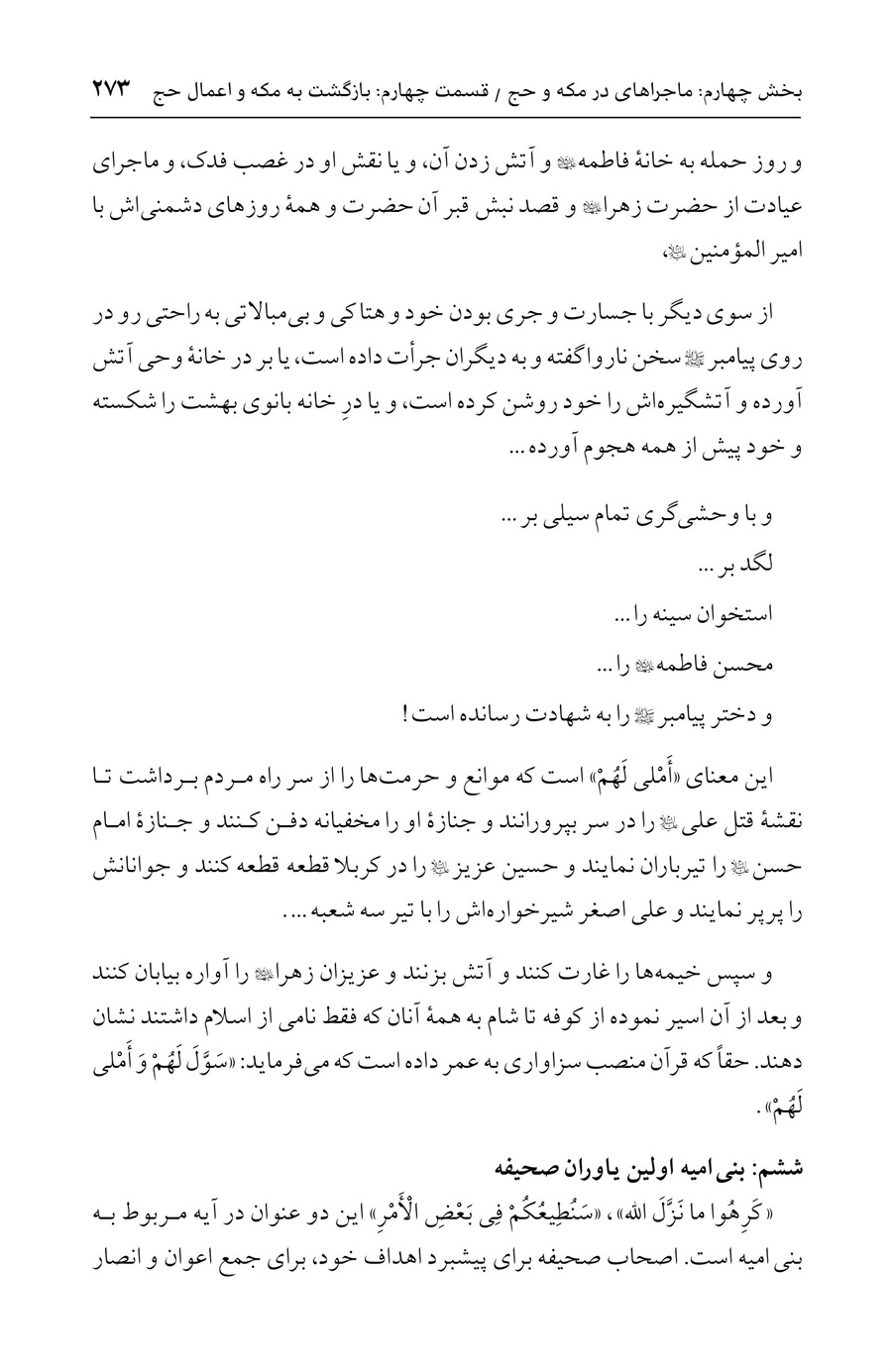 صفحه ۲۷۳