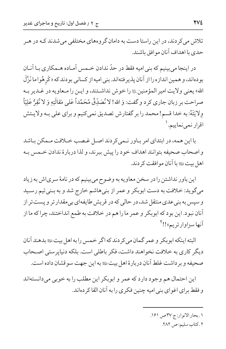 صفحه ۲۷۴