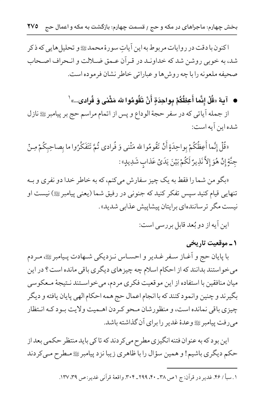صفحه ۲۷۵